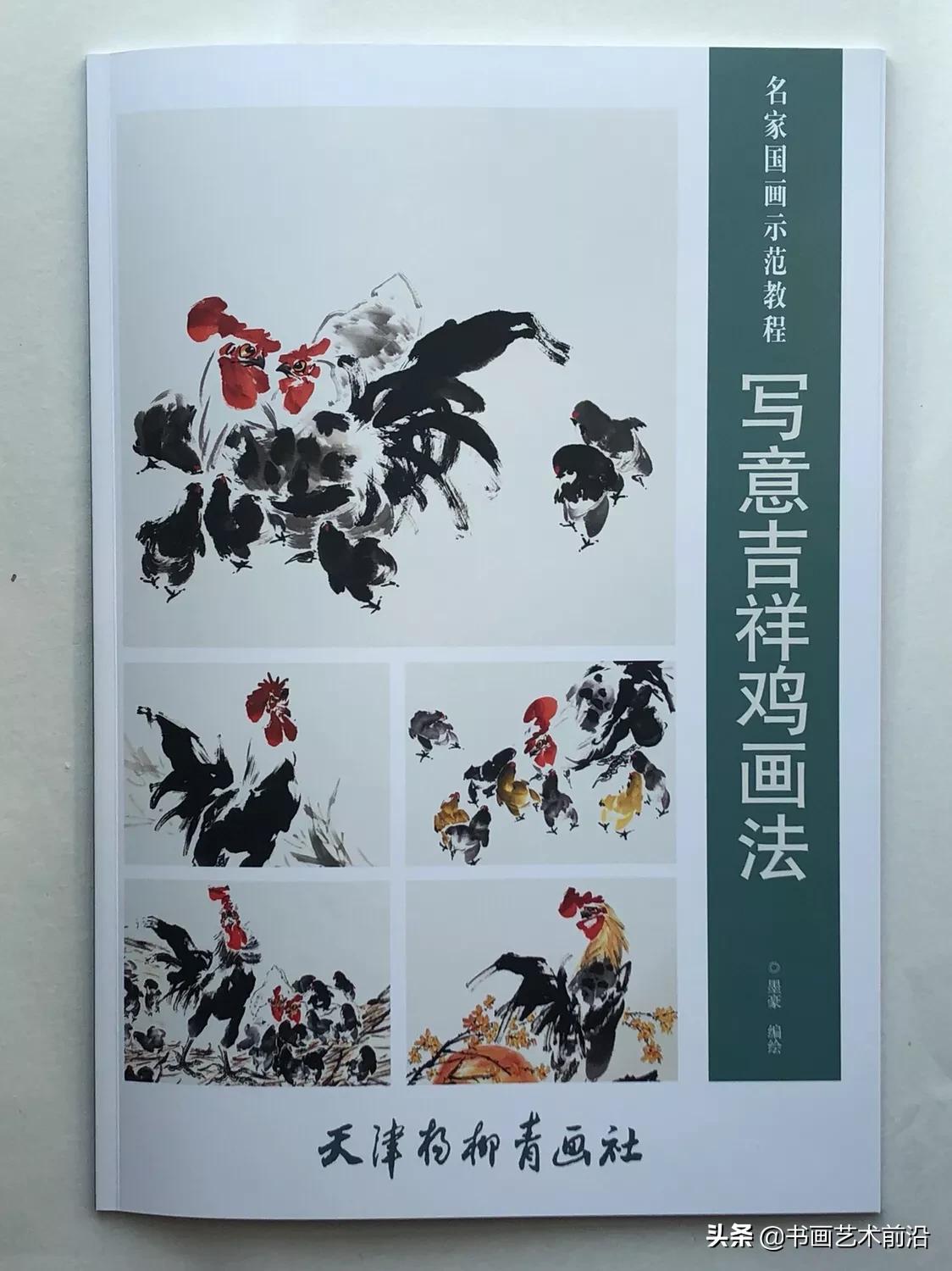 名家画鸡的画法视频,画大写意鸡名家