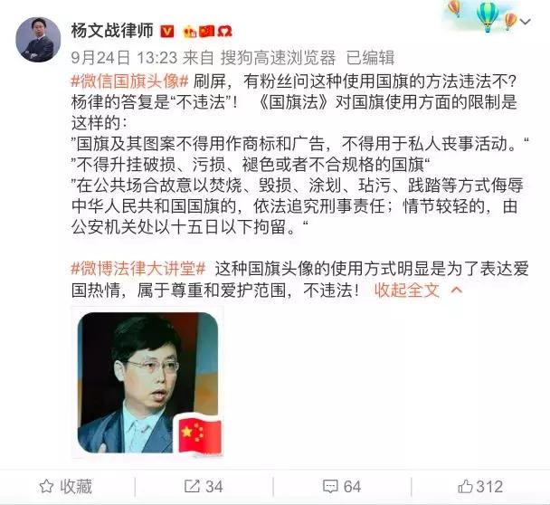 哪些国旗头像违法,哪类头像出现国旗犯法