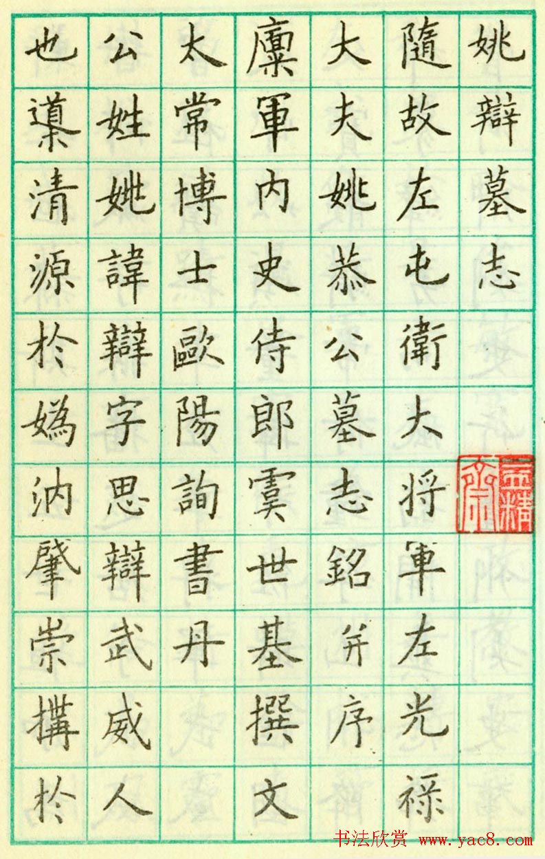 写在书法纸上的书法作品,写作业的字帖