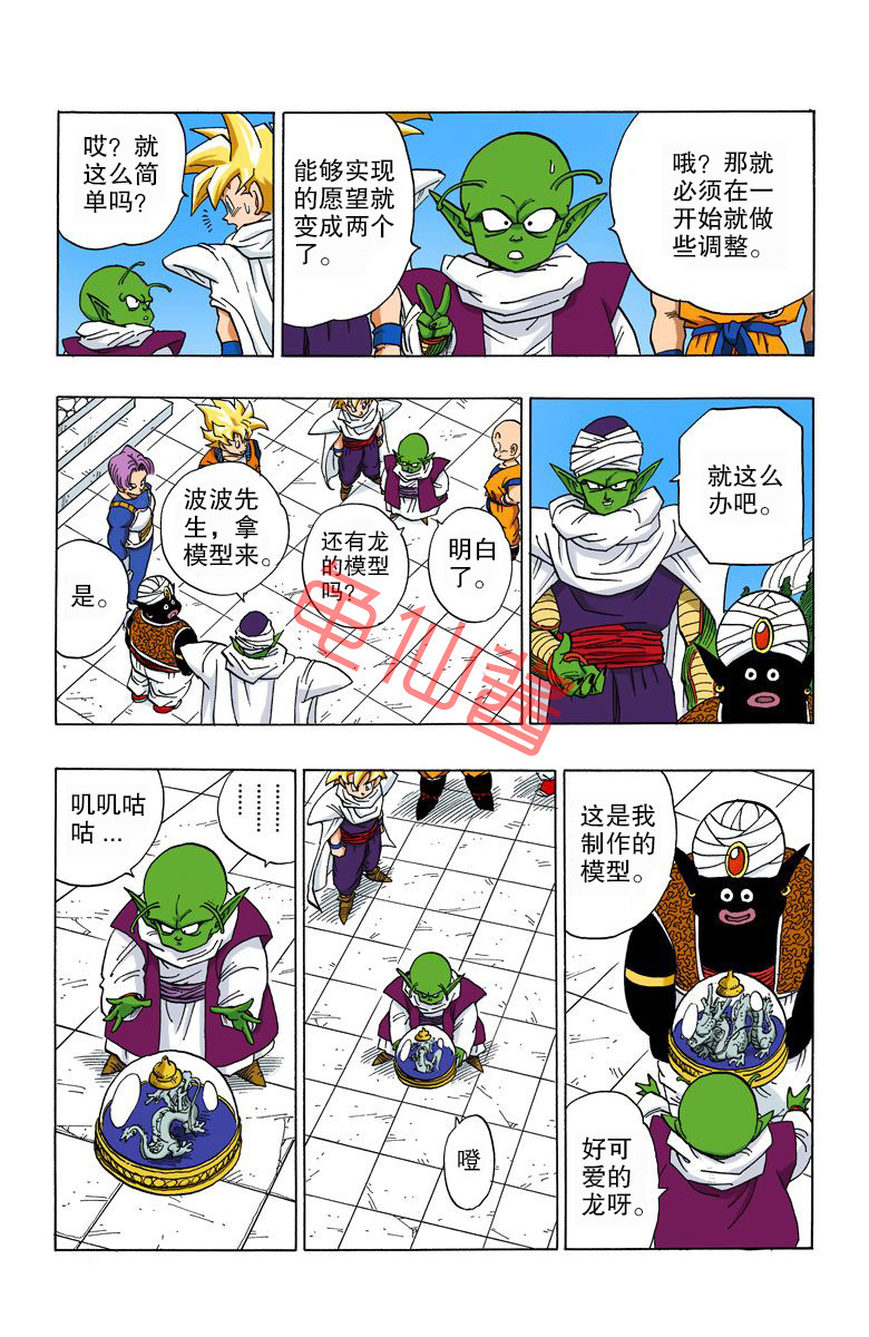 海南版龙珠彩色漫画全集,龙珠彩色漫画446
