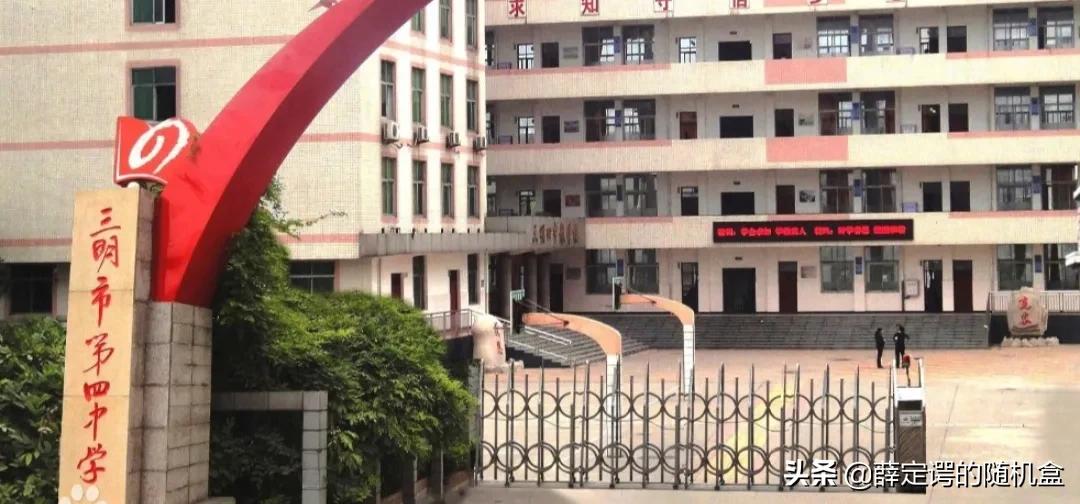 三明市三元区中学排名,三明市三元区有几所高中