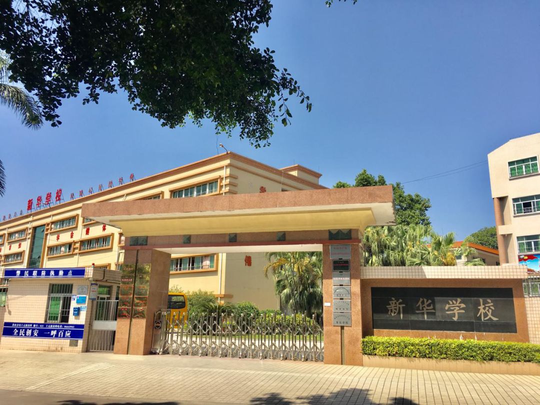 东莞公办好学校,东莞最好的复学学校