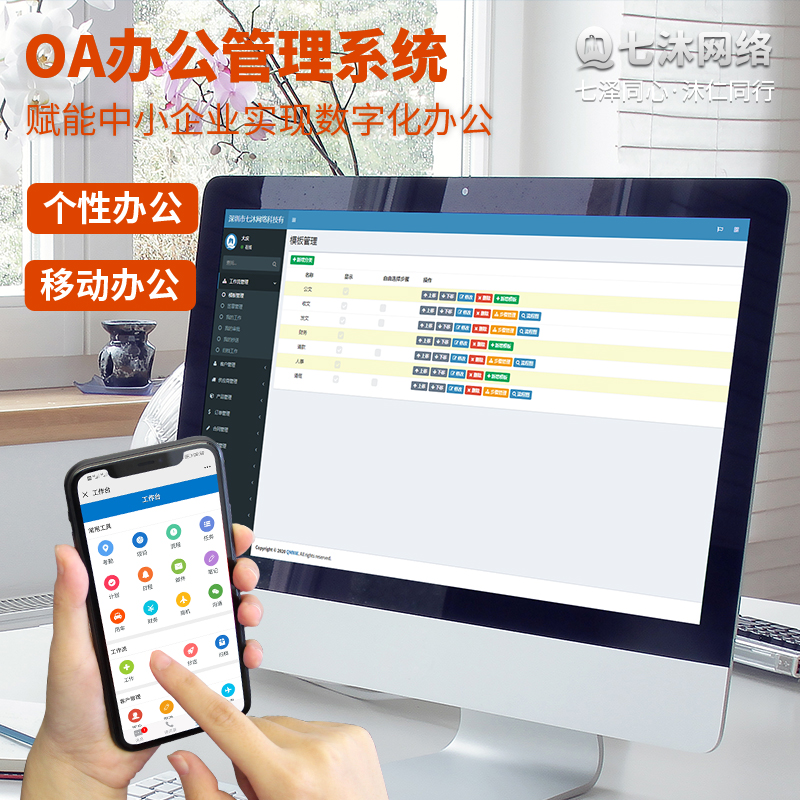 办公自动化系统oa属于什么软件,oa系统办公自动化操作视频