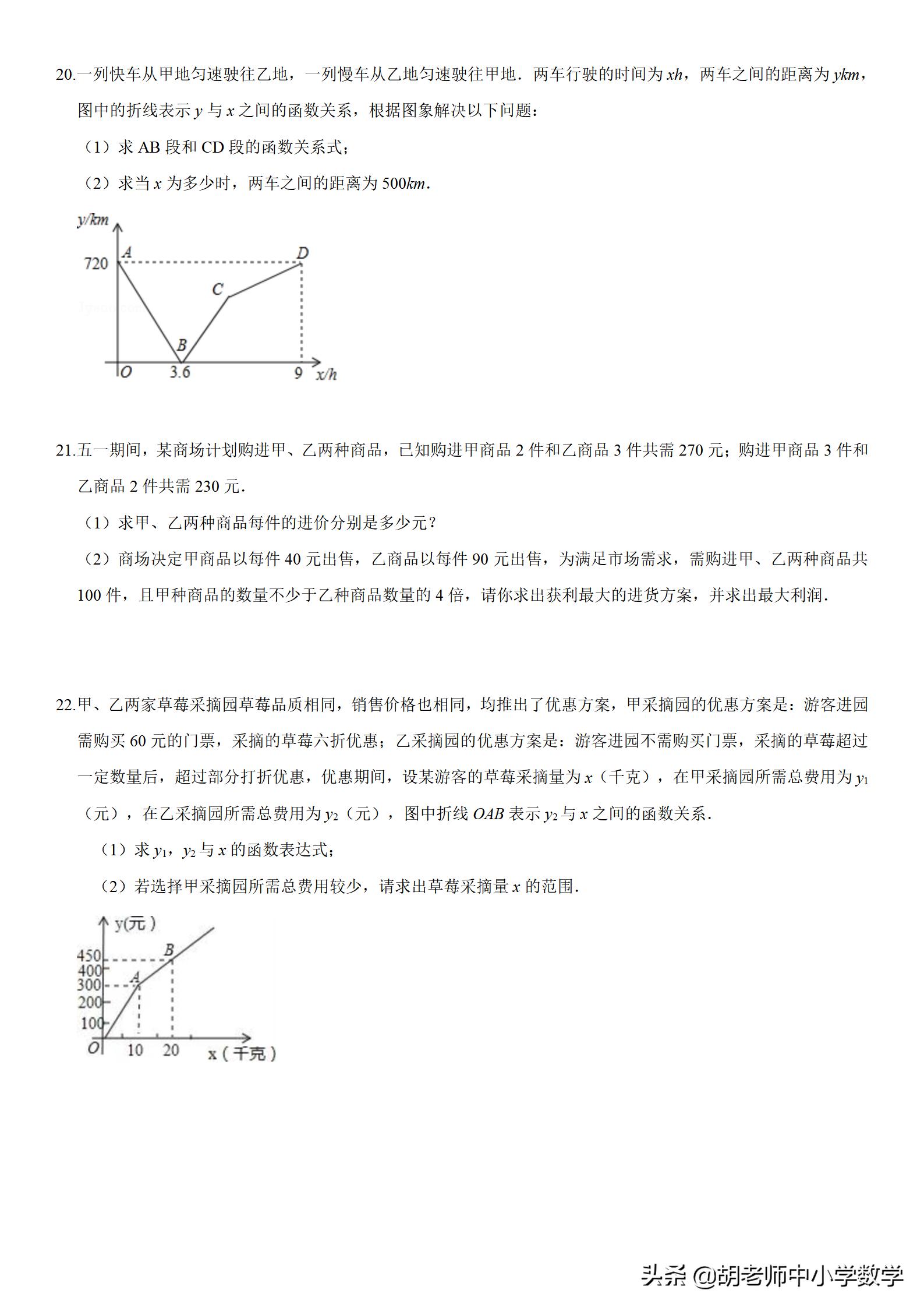 2028年中考数学函数专题课件,2020年中考数学压轴题一次函数