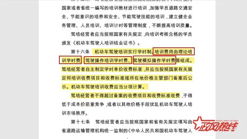 交了4000驾校学费练车还要收费吗,交了驾校费用又要收钱