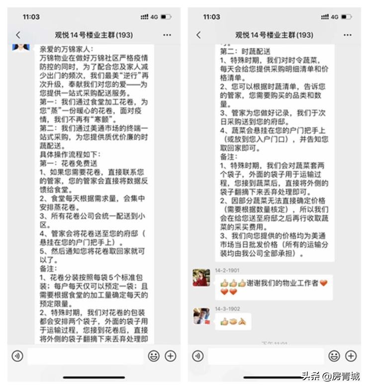 大势所趋！新冠疫情后，呼市人购房，物业为王
