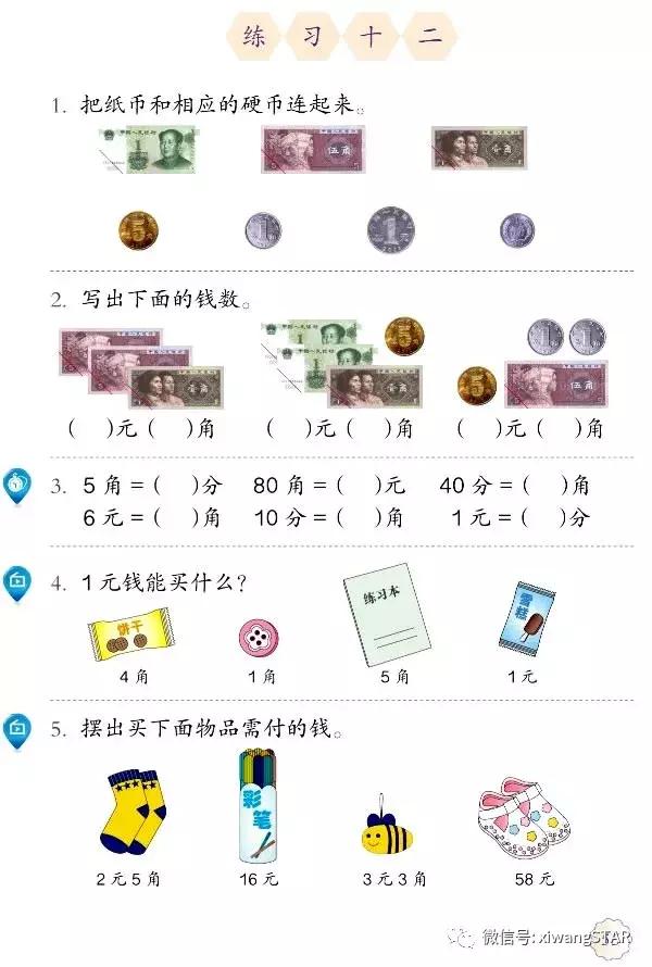 人教版一年级数学下册课本免费,人教版一年级数学下册期中测试卷