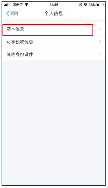 个税app使用教程,个税软件怎么使用