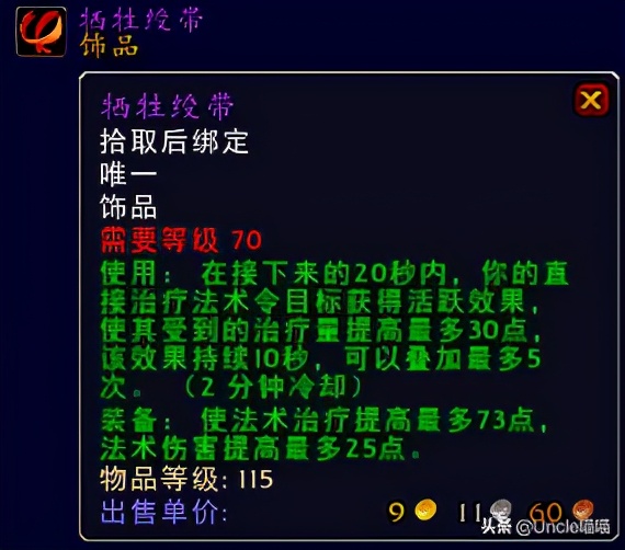 魔兽世界tbc法系最好的附魔,魔兽世界tbc法师饰品排行