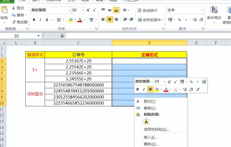 表格里面复制单号尾号变成000,为什么复制了单号就会变尾数000