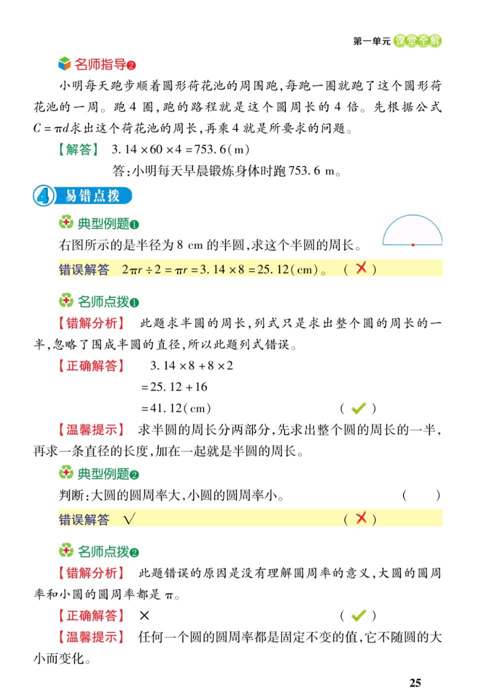 六年级数学北师版圆,北师大版六年级数学圆整理和复习