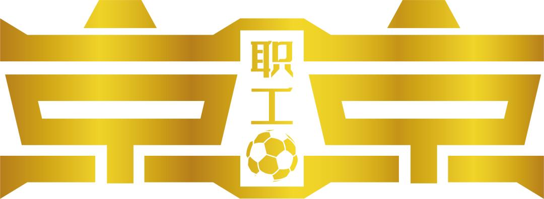 中国职工足球联赛直播,中国足球最新头条新闻直播