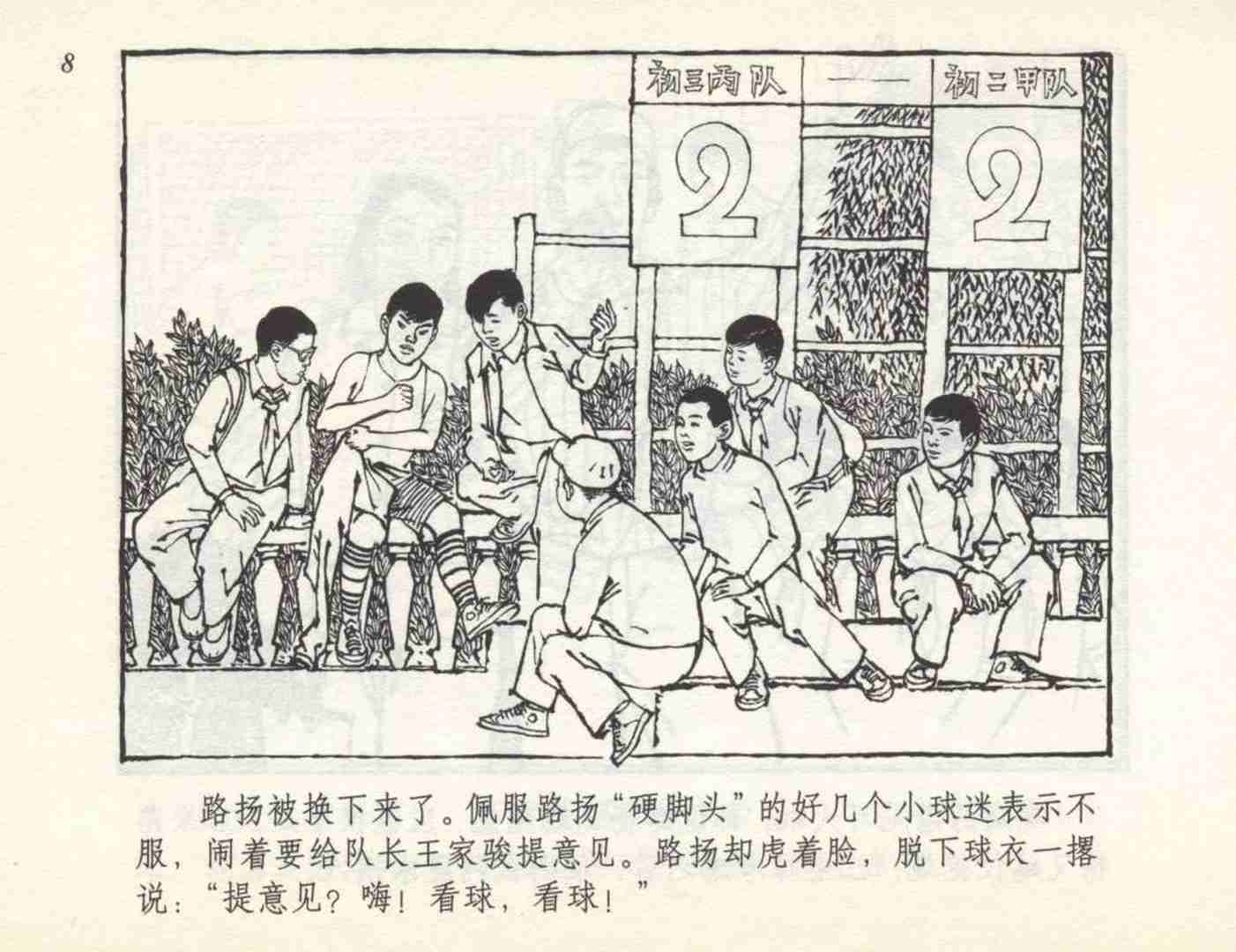 60年代连环画小足球队横屏,足球队故事绘本图片大全