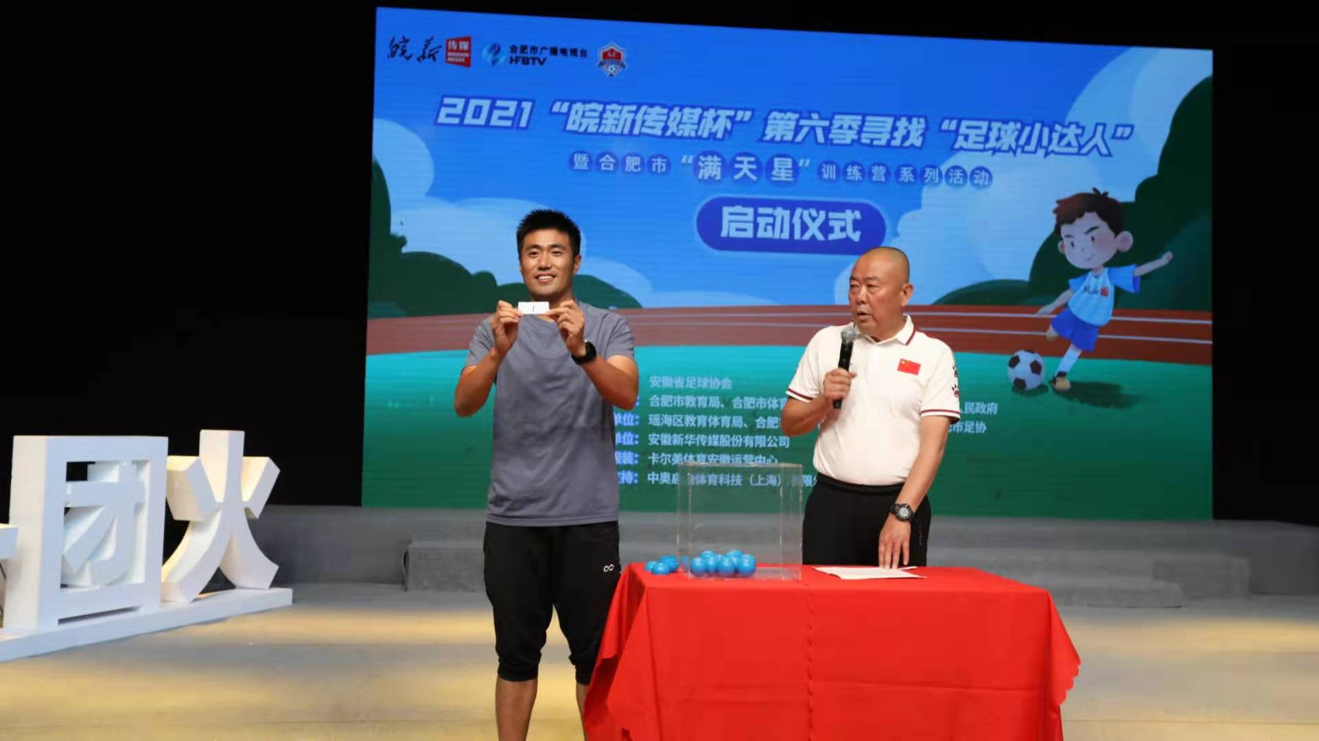 寻找足球小达人经开区,2022合肥瑶海杯足球小达人比赛