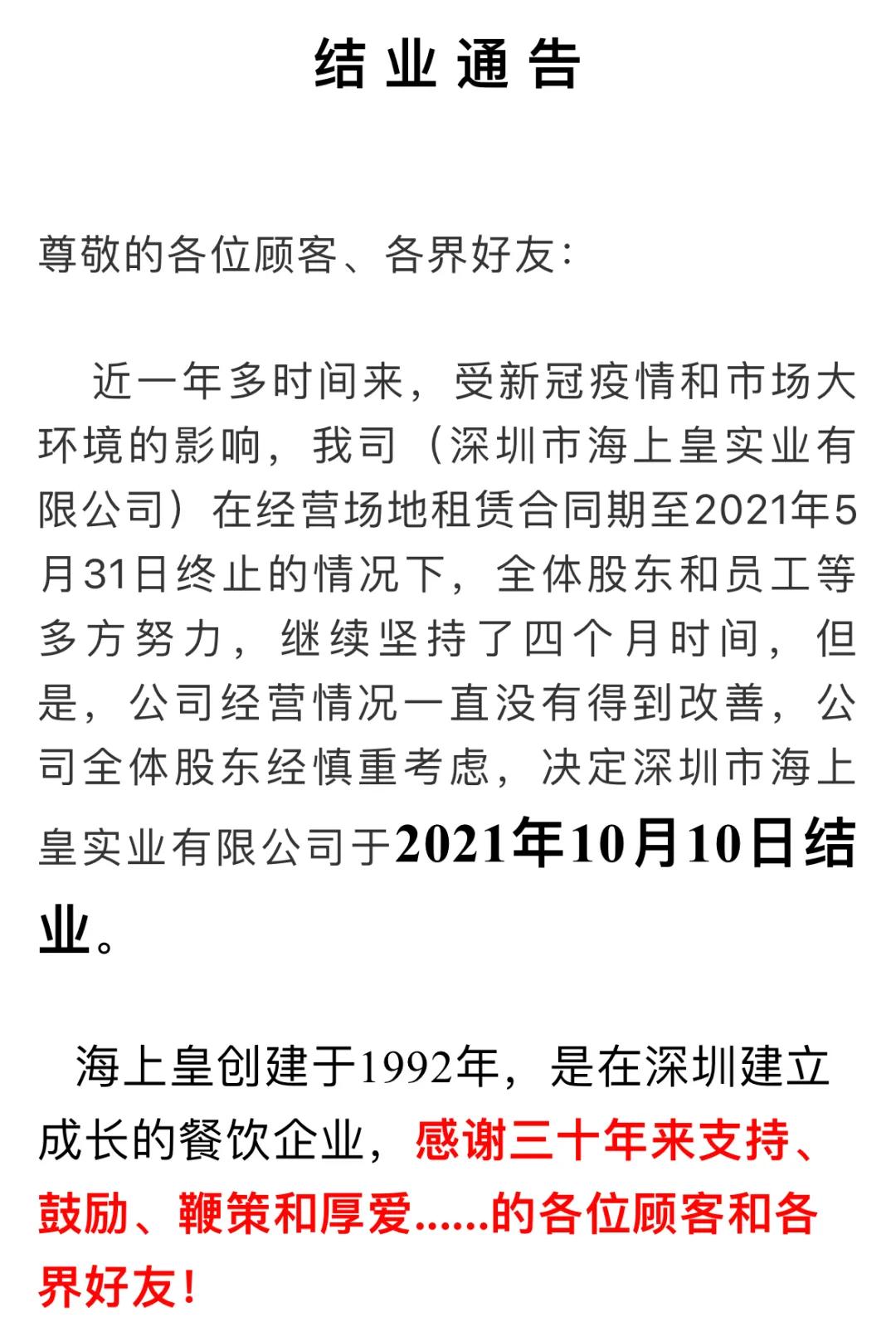 深圳倒闭老饭店,深圳酒楼有没有倒闭