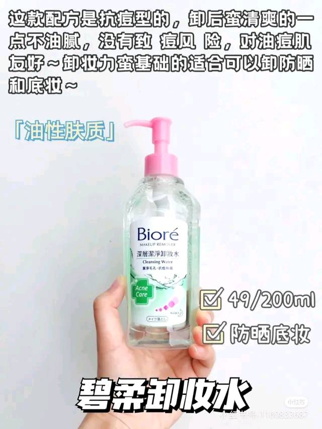 卸妆水正确使用方法推荐,卸妆水的正确配方