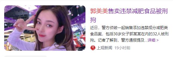 郭美美卖减肥药被判多久,郭美美曲美