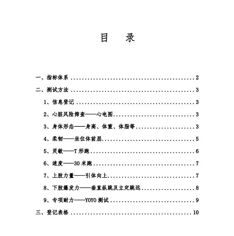 青少年足球运动等级测试,青少年运动能力测试