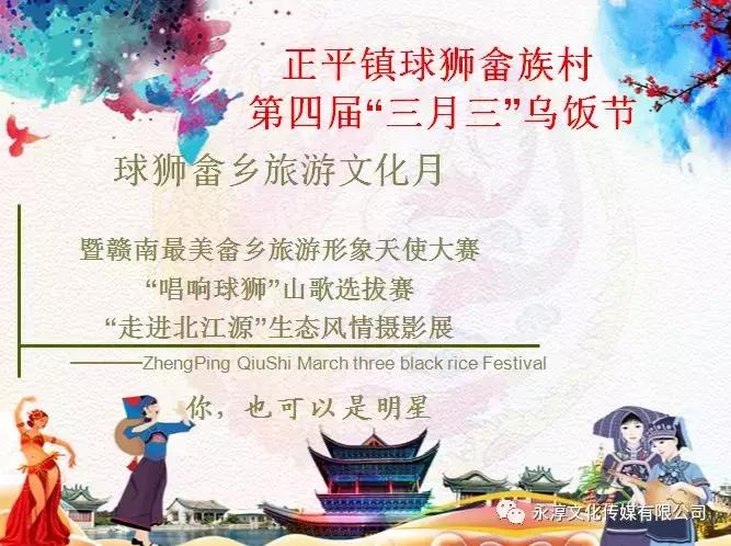 球狮畲族三月三活动,三月三海洋球绣球