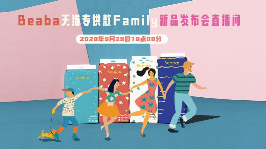 BeabaFamily系列新品上市：伐木累有家就不累