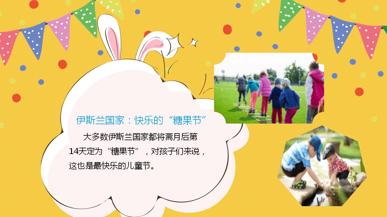 关于六一儿童节来历的ppt模板,六一儿童节的来历ppt