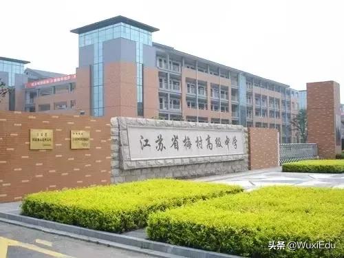 无锡2016高中学校排名,无锡市重点高中2020高考名单