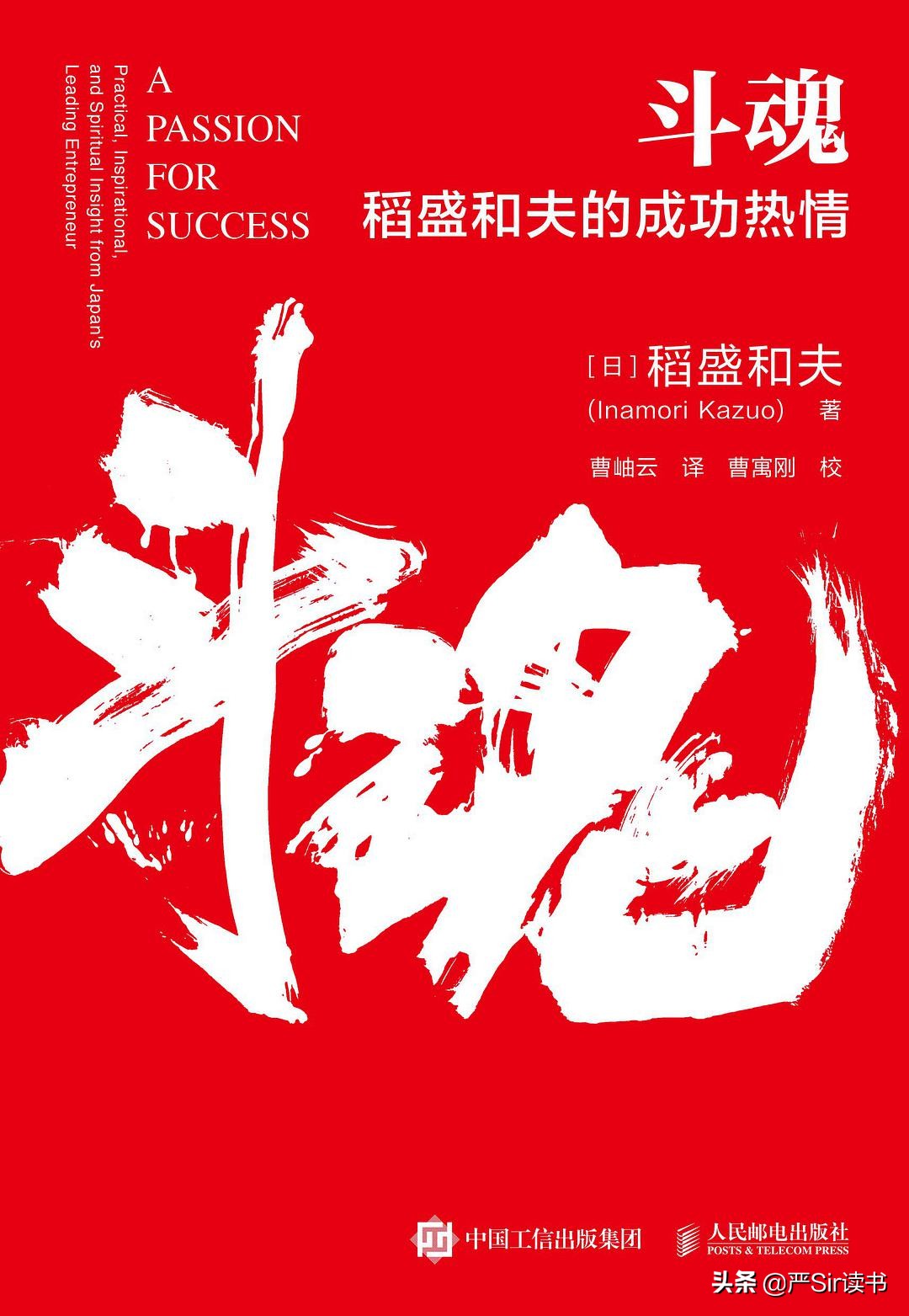 稻盛和夫讲过一个公式,稻盛和夫平淡