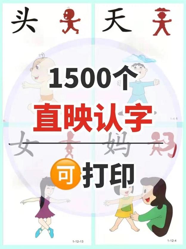 儿童汉字识字启蒙卡,5000个汉字快速识字卡片