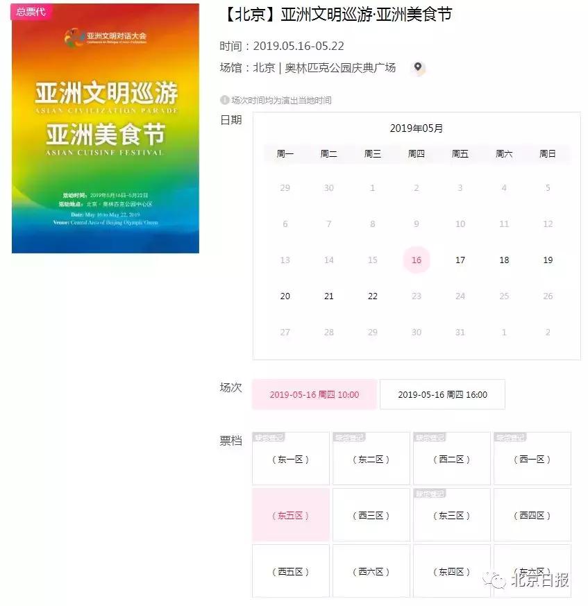 北京六大商圈亚洲美食节,金源亚洲美食节