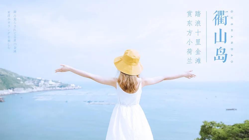 五一台州海岛,五一天气好的海岛推荐