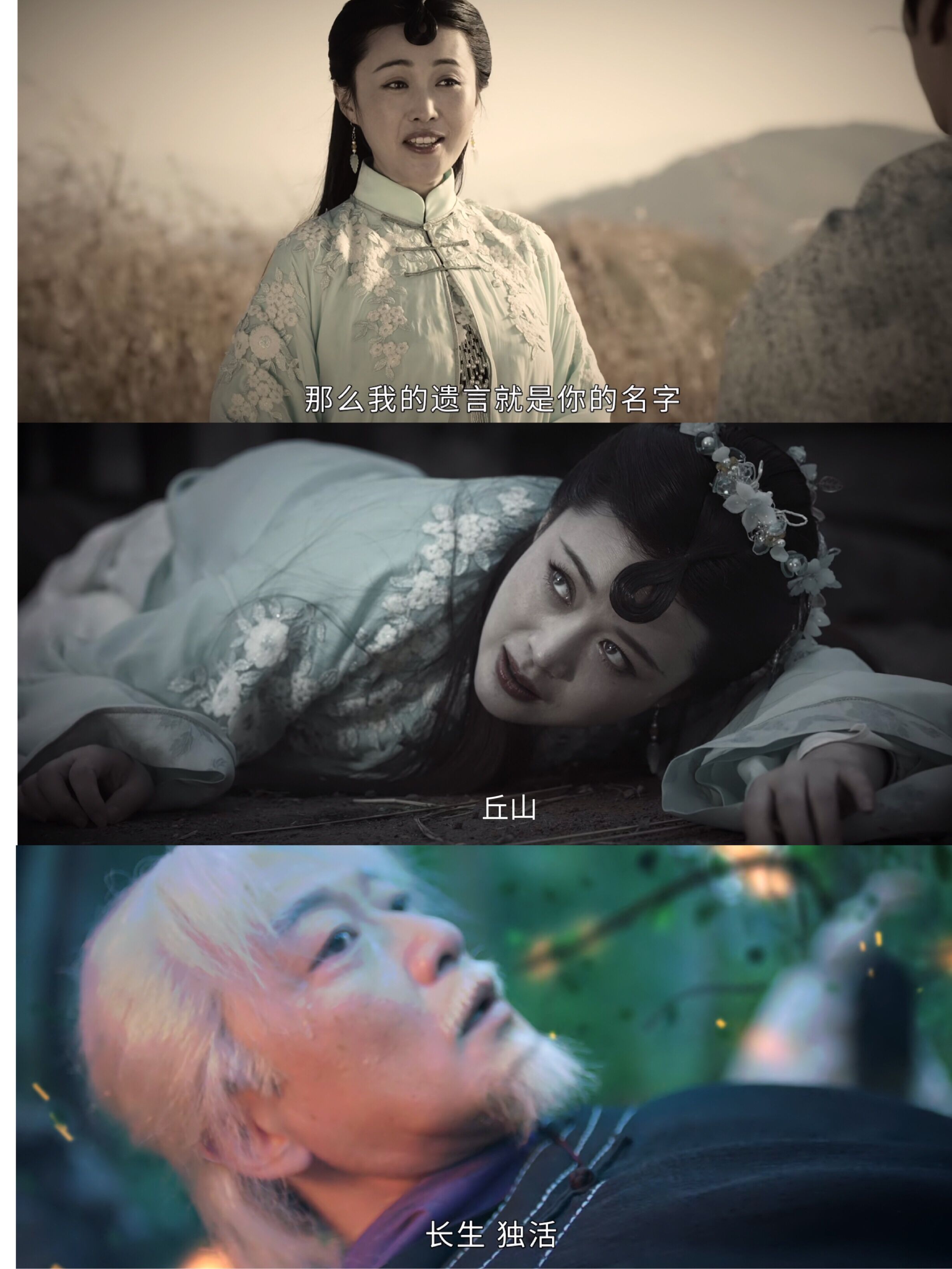 司藤为什么找丘山,司藤丘山结局