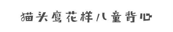 简单方便又好看的儿童毛衣,最简单最好看的儿童毛衣