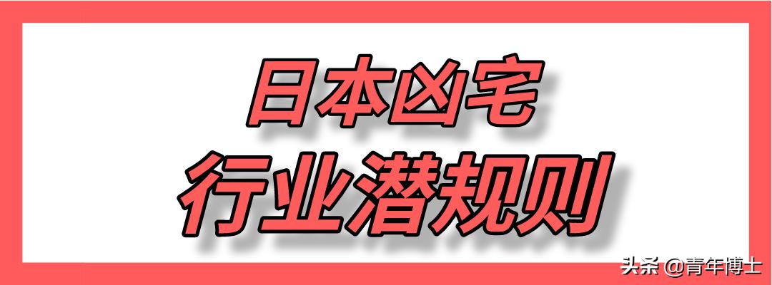 与鬼争房，日本的穷人经济学！