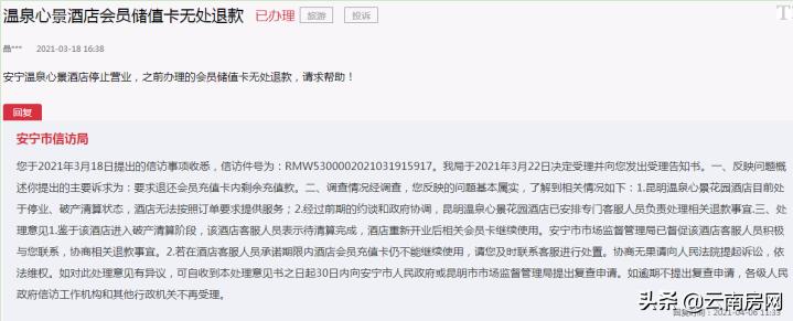 安宁温泉心景花园酒店维权,温泉心景酒店近况