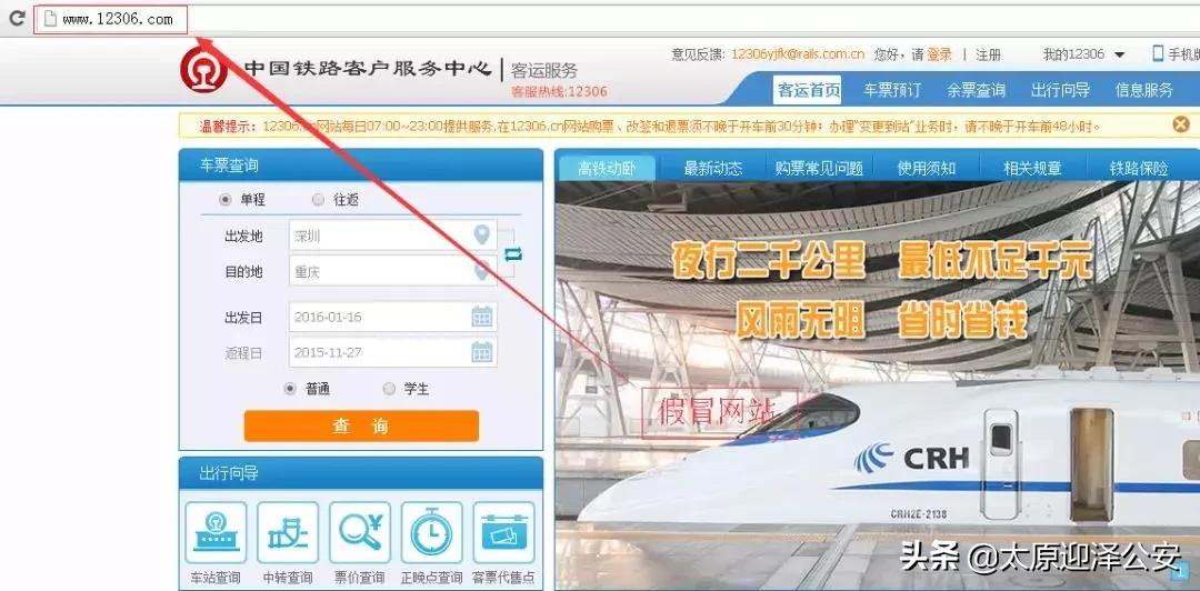 春运购票防诈骗秘籍请查收,春运防骗防盗秘籍
