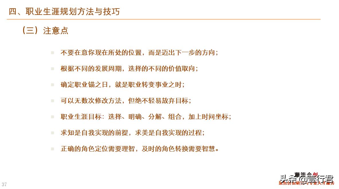 大学生职业生涯规划课件,职业生涯规划课总结800字