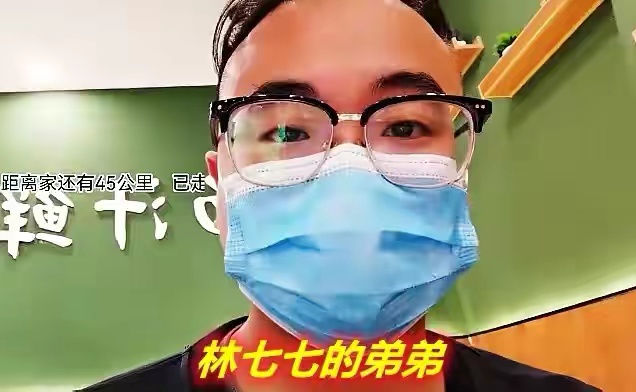 林七七兑现承诺,林七七徒步事件