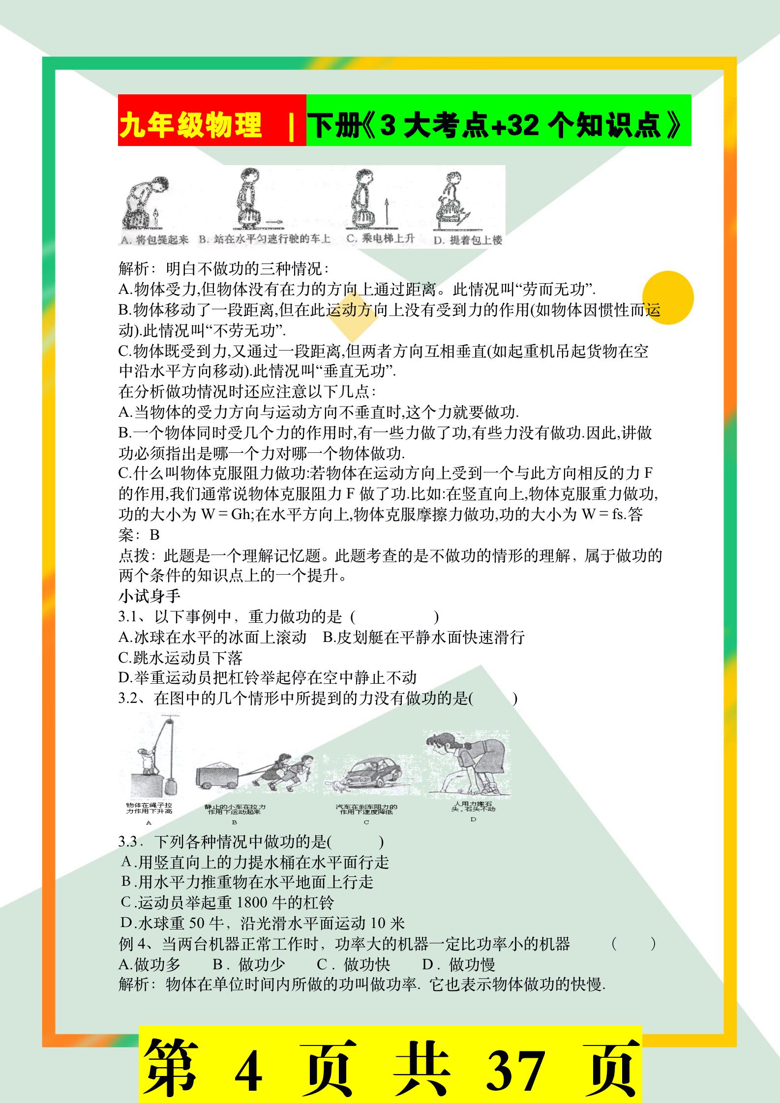 九年级物理下册教学计划和进度表,九年级物理下册知识点20章第3节