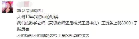 有人说教师工资不高你怎么认为,都说工资低是真的吗