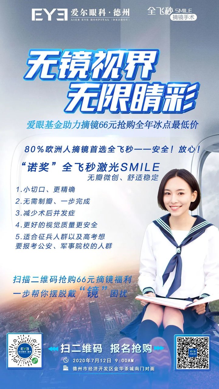 德州爱尔眼科医院优惠,德州爱尔近视手术