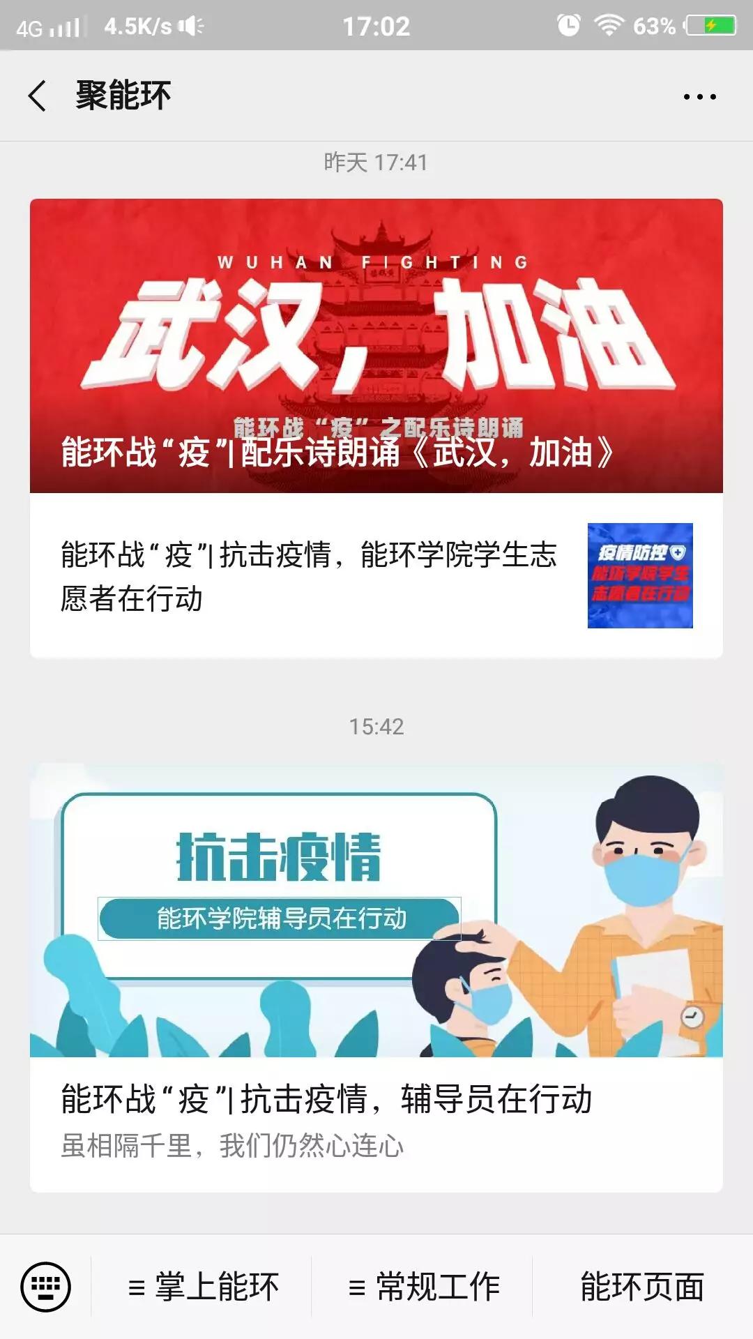 邯郸河工大辅导员战疫丨能环学院杨晶：初心如磐勇担当，使命在肩战疫情