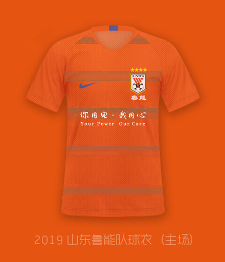 鲁能新赛季球衣号码是什么颜色,新赛季鲁能球衣