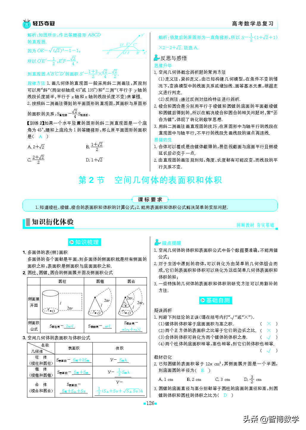 轻巧夺冠课堂直播教辅,北师大版七年级数学轻巧夺冠答案