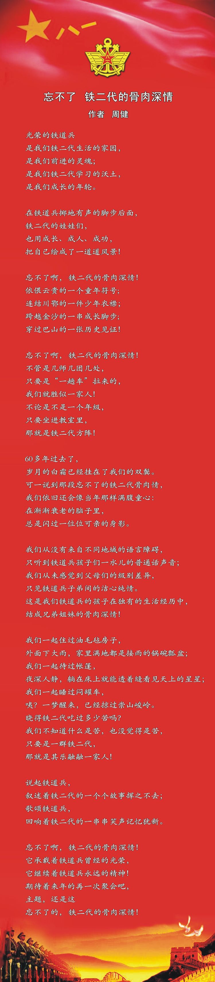 《我们永远是祖国的兵》（一）庆祝八一建军节93周年联欢晚会实况