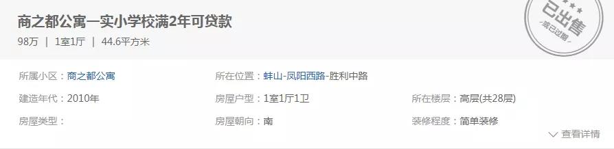 蚌埠市学区房名额,蚌埠学区房几个名额