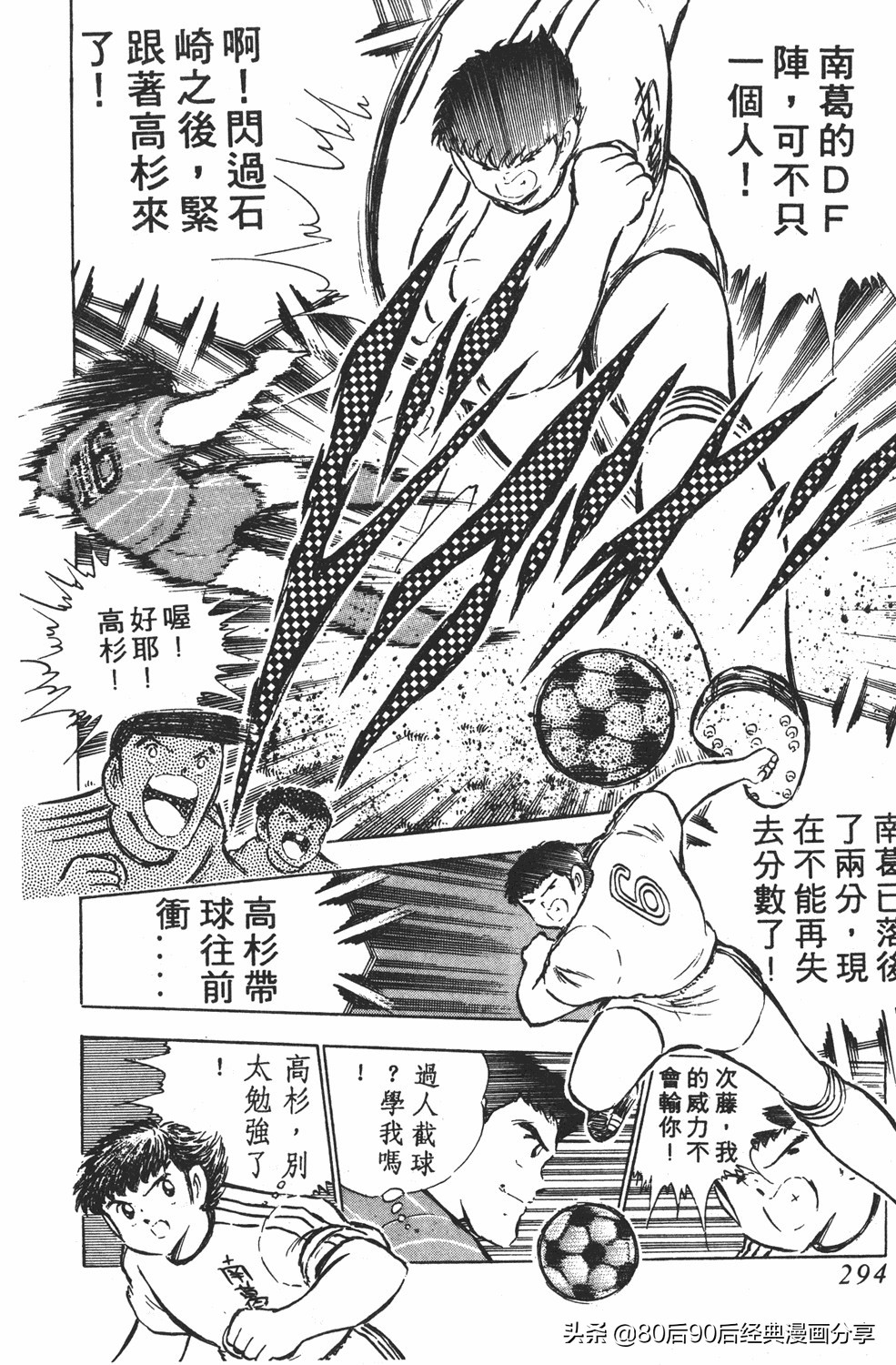 足球小将翼卷010下