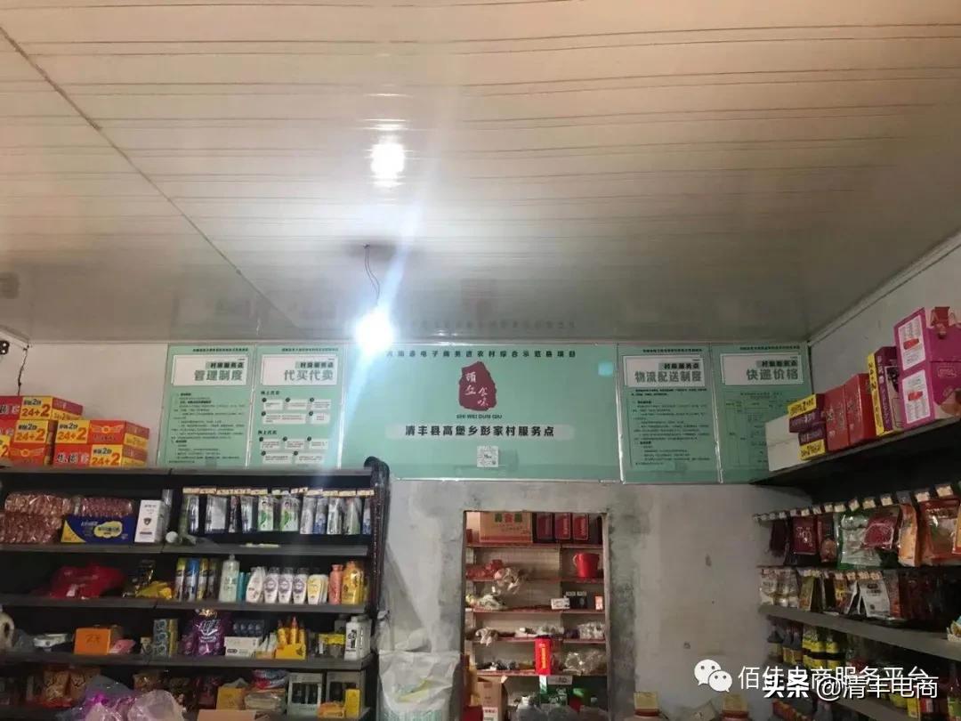 清丰电商公共服务平台,清丰电商服务站