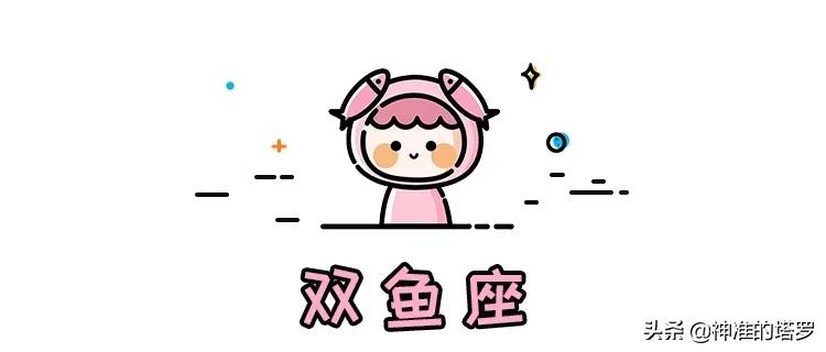 锦鲤塔罗十二星座2020年5月周运,12星座塔罗周运势7.26-8.1