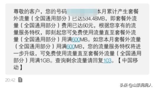移动流量超了80元怎么退,移动流量超了1g10元怎么取消