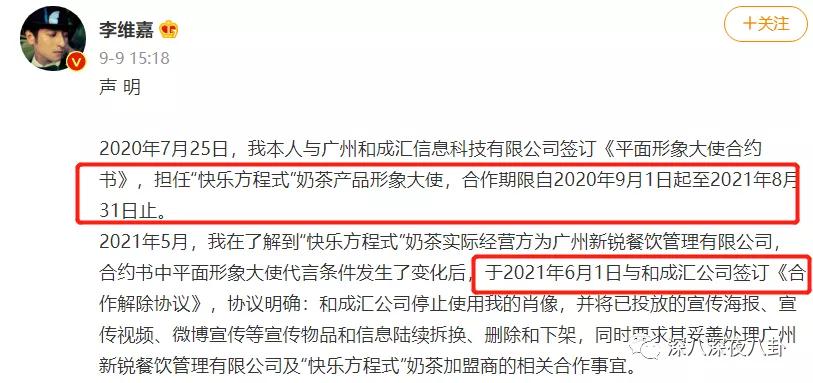 李维嘉代言加盟品牌后续,李维嘉陷入代言风波